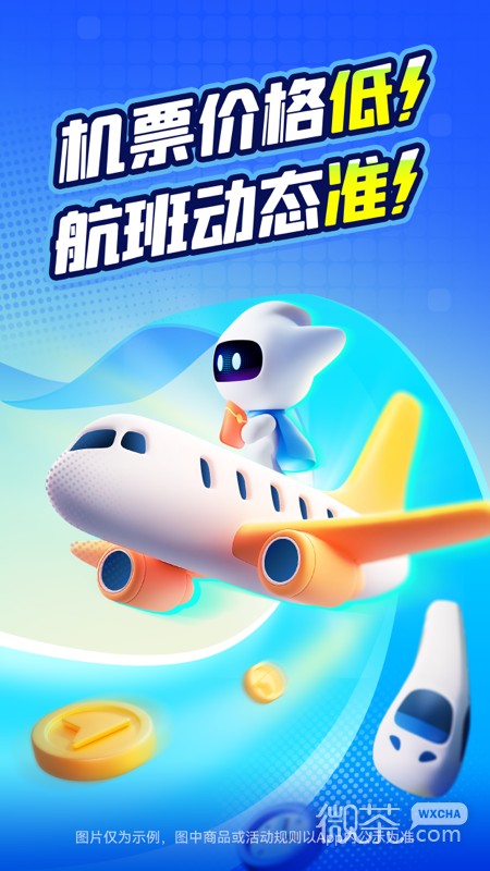 航班管家