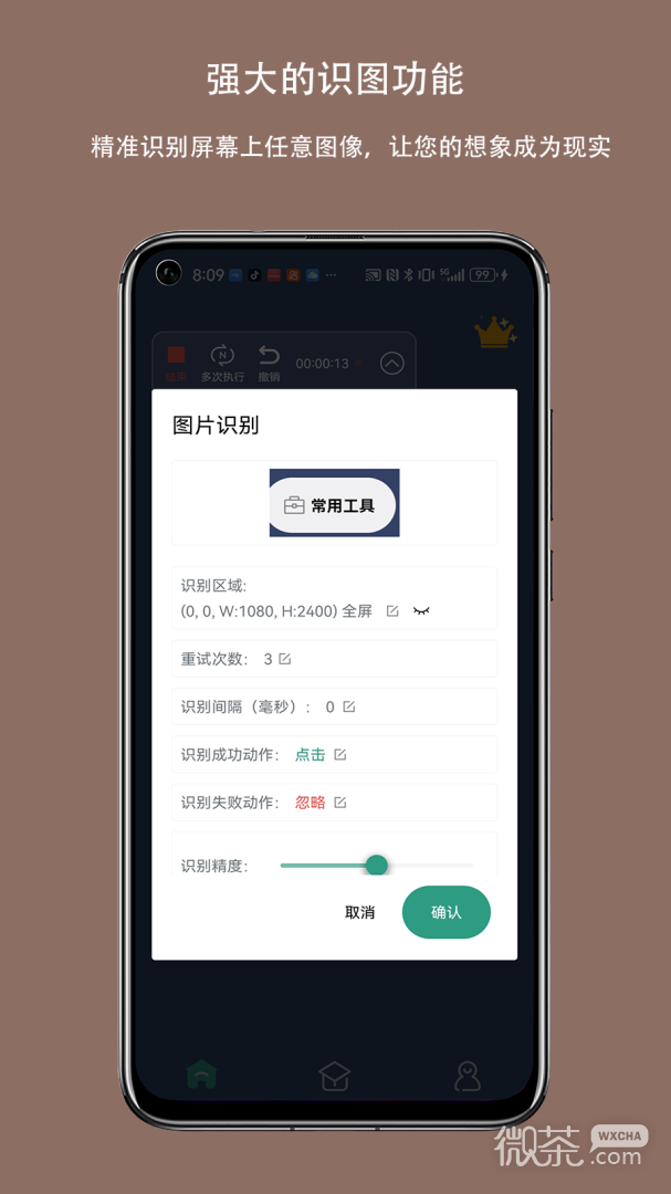 自动点击连点器