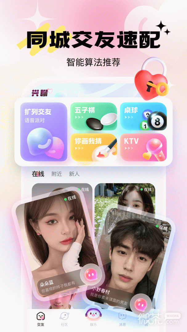 乖猪聊天交友