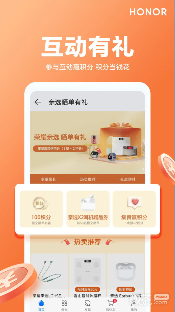 荣耀亲选