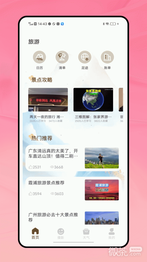 十六番