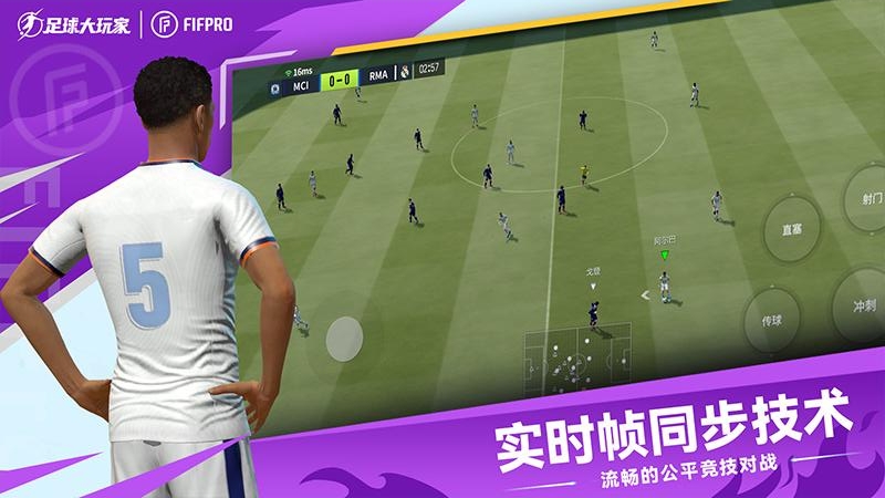 足球大玩家测试版
