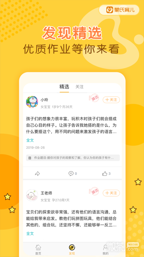 蒙氏育儿