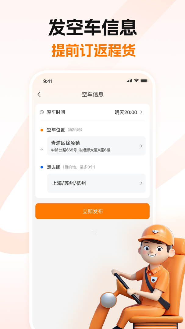蜂羽司机版