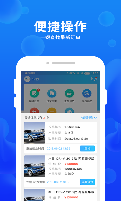 车e估