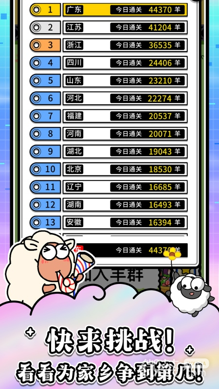 羊了个羊驴了个驴