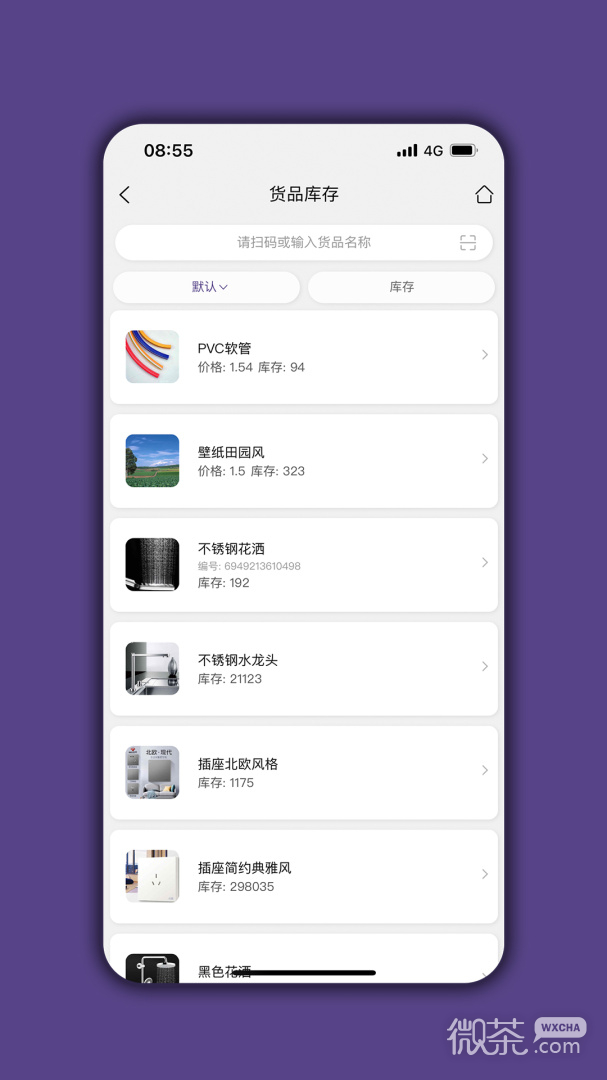 仓库宝