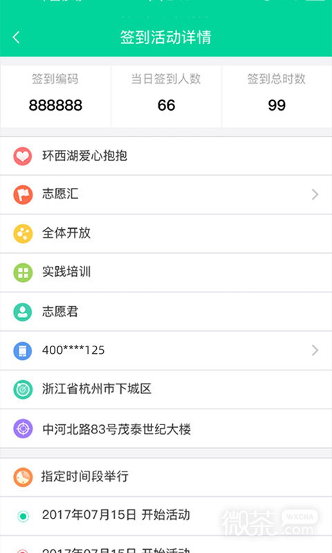 志愿汇组织版