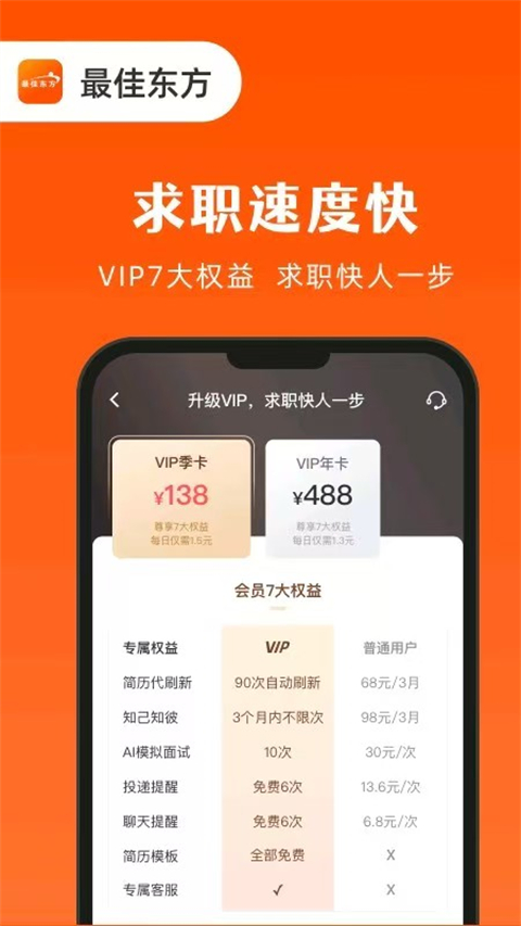 最佳东方招聘网