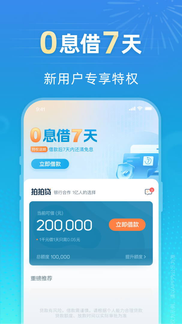 拍拍贷