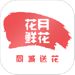 花月鲜花
