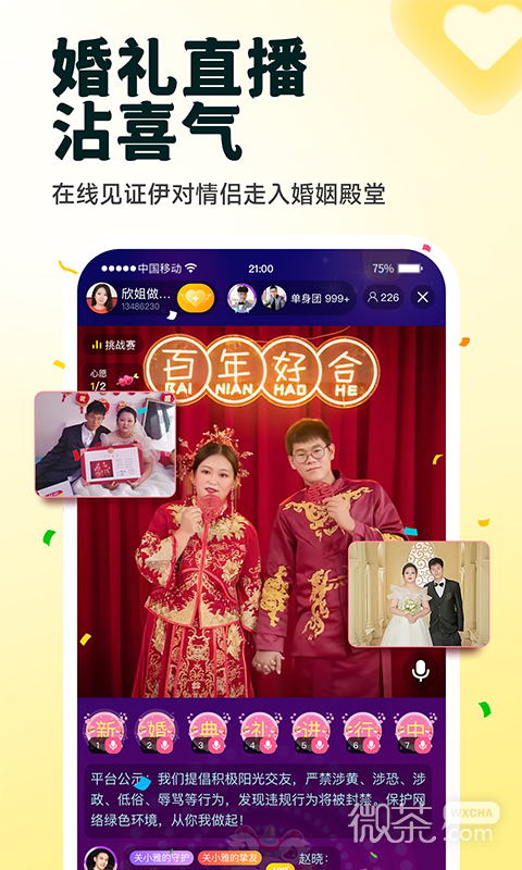 伊对(相亲交友)