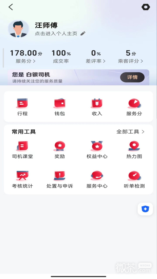 携华出行司机端