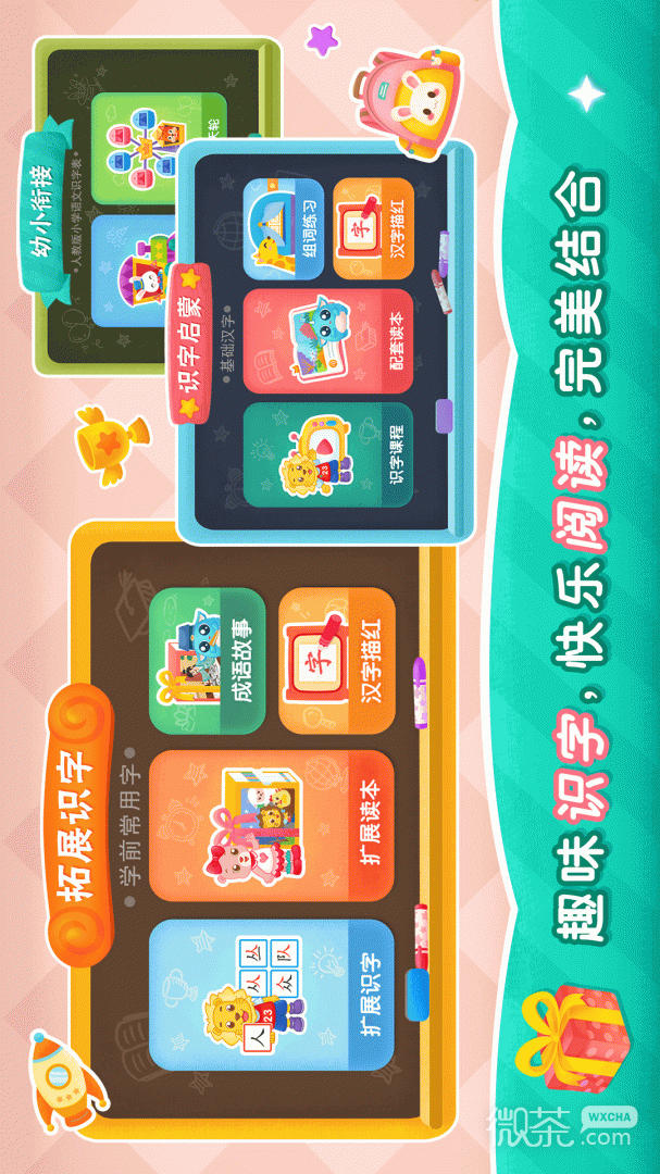 2Kids学汉字