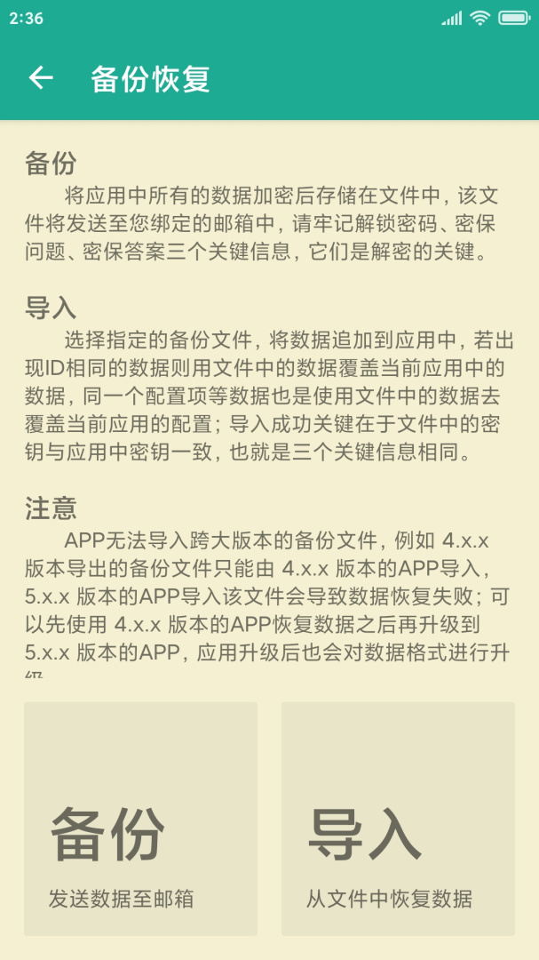 密码本
