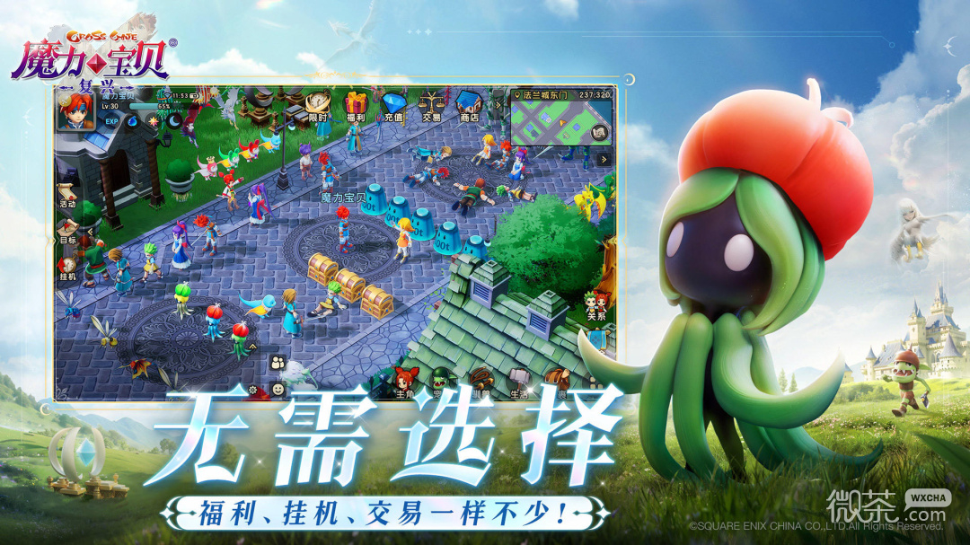 魔力宝贝：复兴