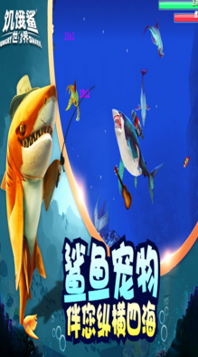 饥饿鲨世界4.8.5版