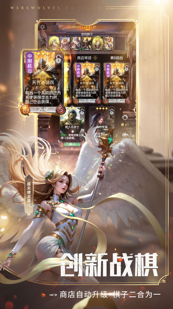 狼人对决微信版