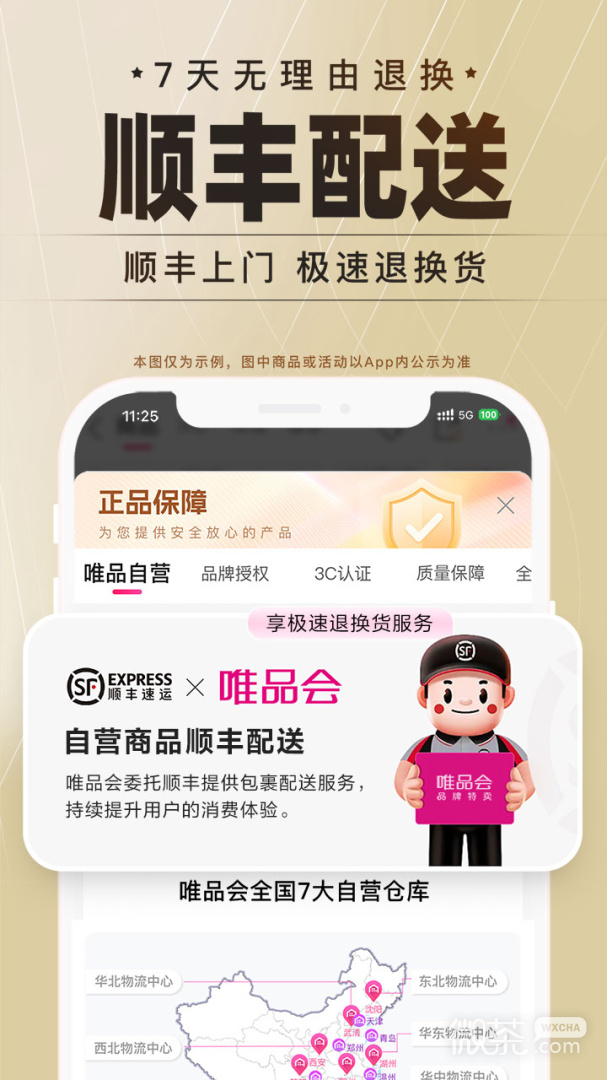 唯品会