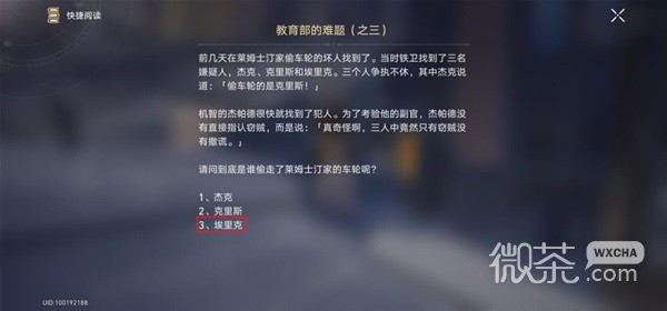 《崩坏星穹铁道》在科学的大门前答案合集一览