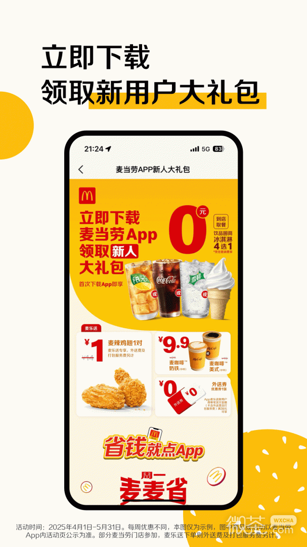 麦当劳