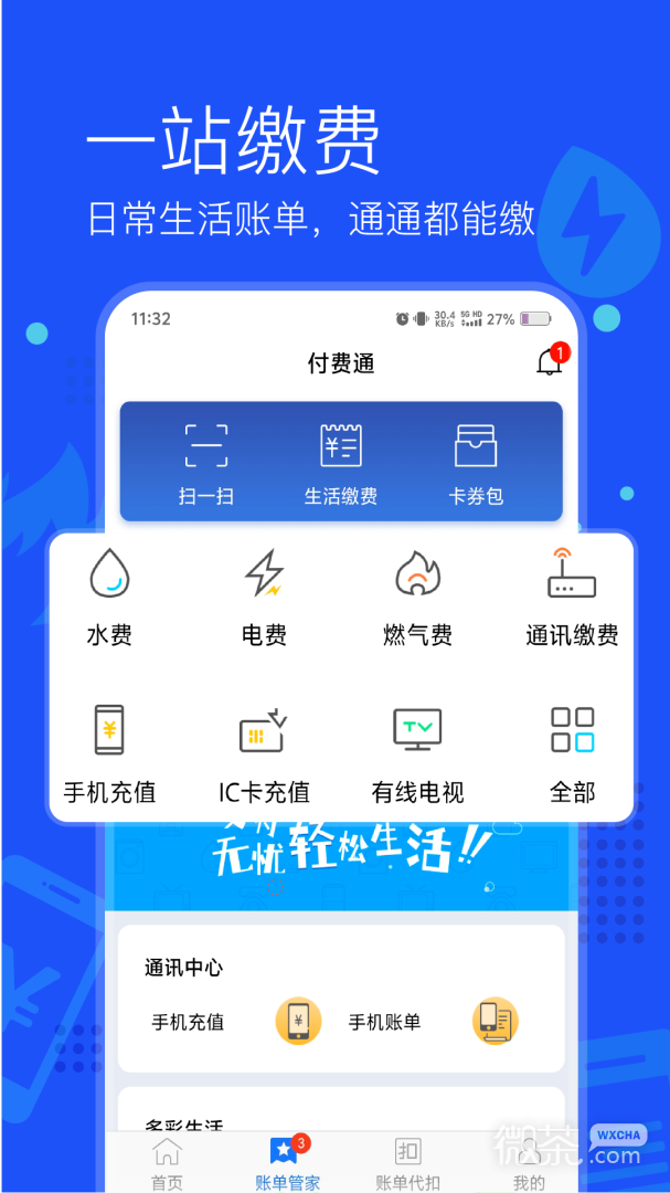 付费通