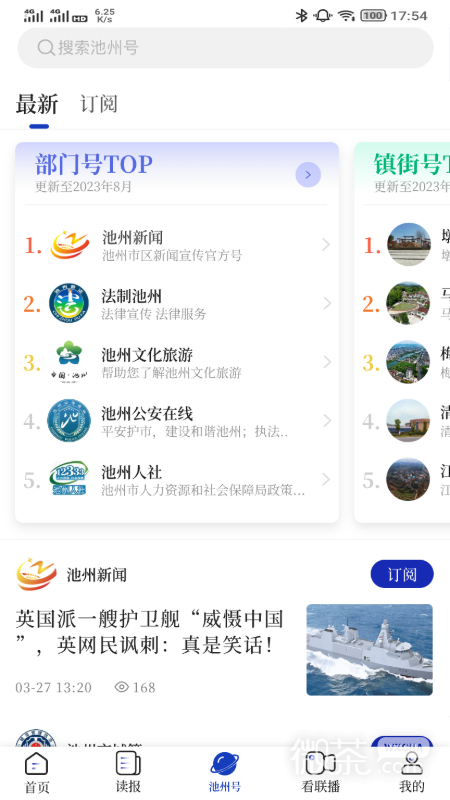 池州新闻
