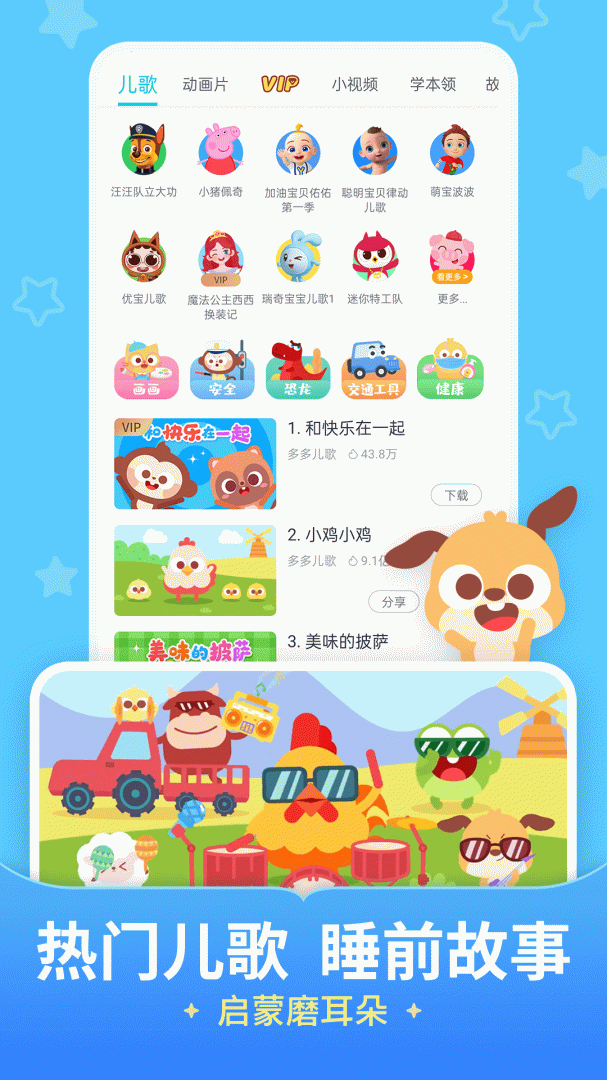 儿歌多多最新版