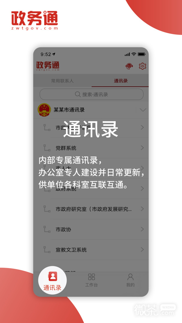 政務(wù)通截圖2