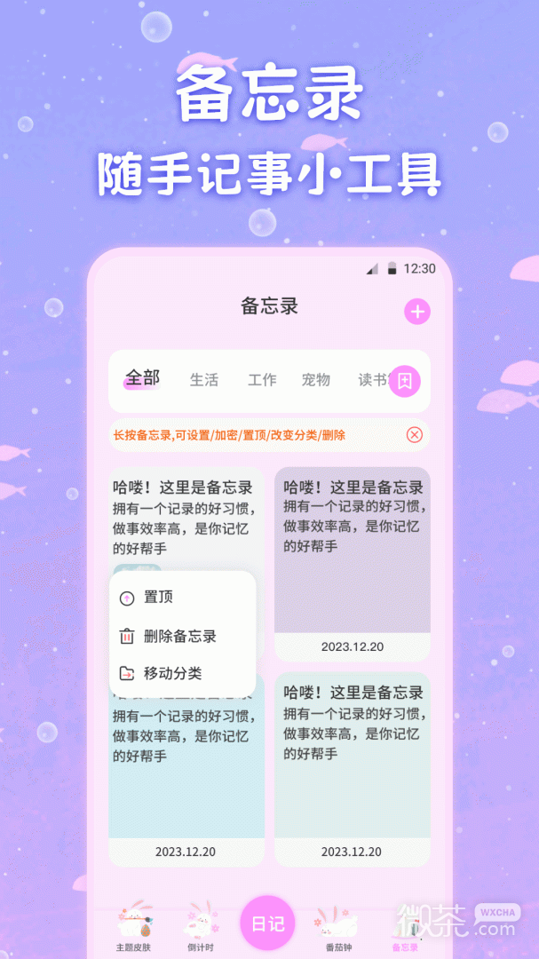 萌趣备忘录