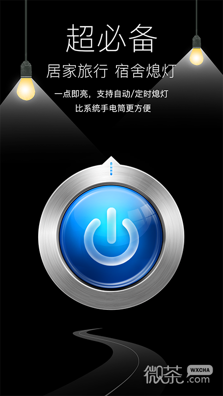 随手电筒