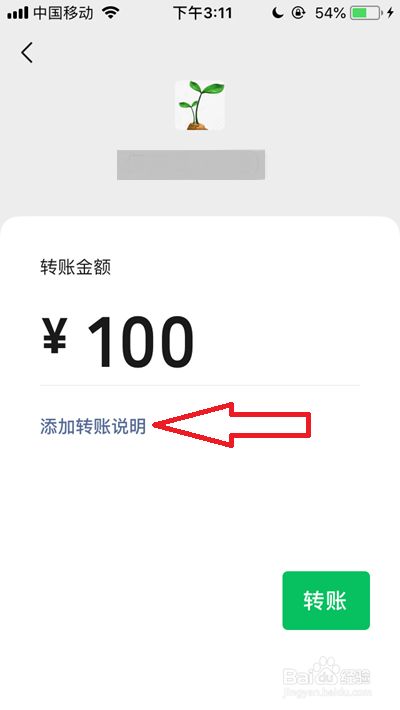 微信转账说明字数限制多少个字