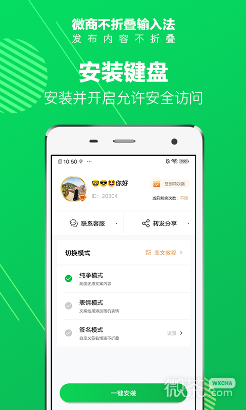 微商不折叠输入法
