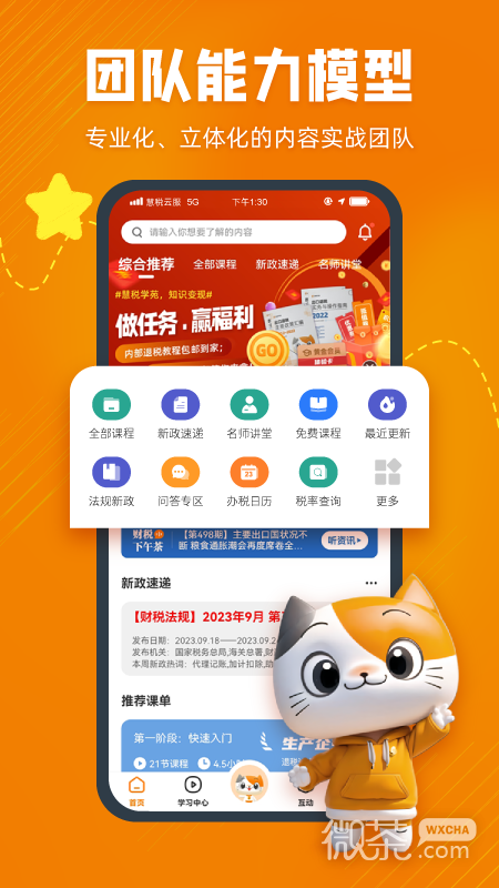 慧税学苑