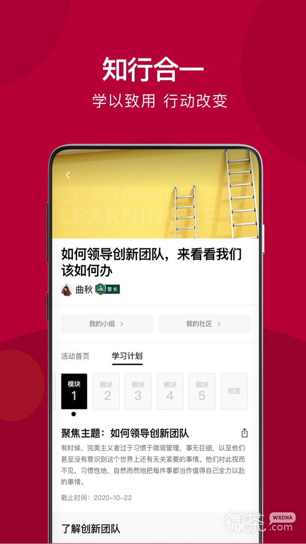 哈佛管理导师