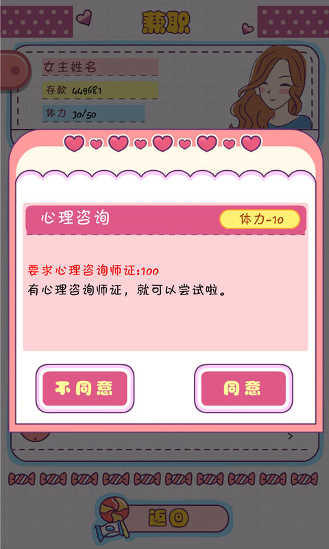 恋爱模拟器吵架篇