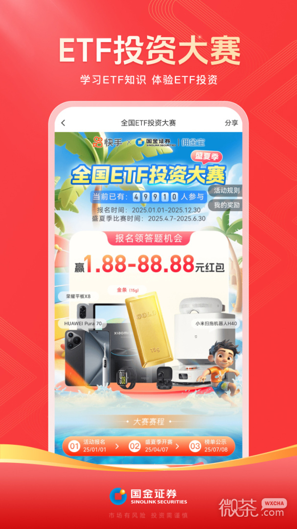 国金佣金宝