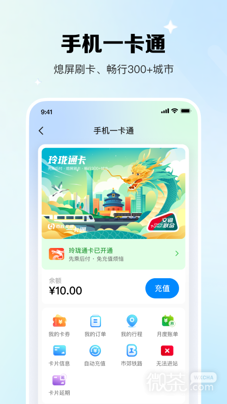 北京一卡通