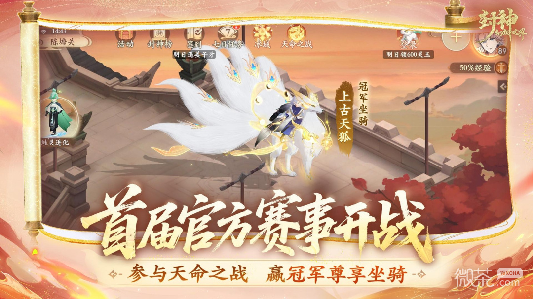 封神幻想世界