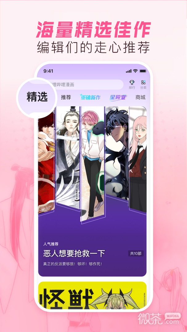 哔哩哔哩漫画(爱爱仙境)