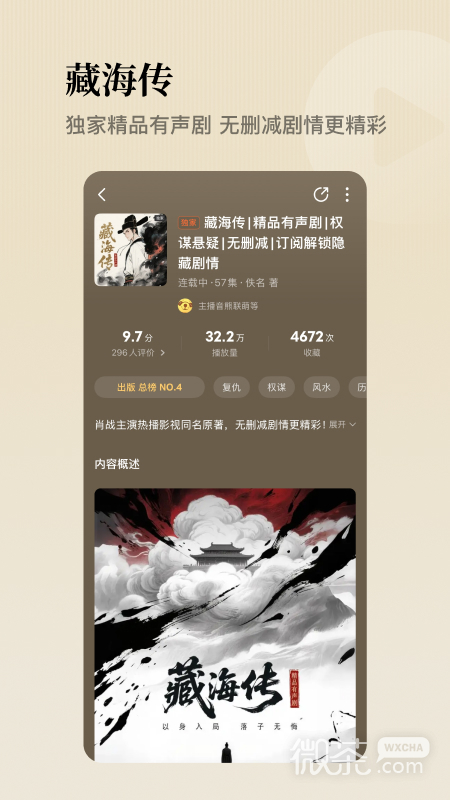 懒人听书