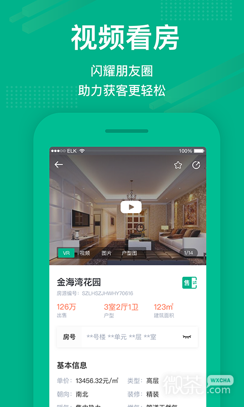 房信ERP