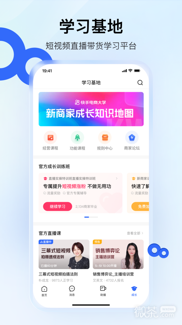 快手小店商家版