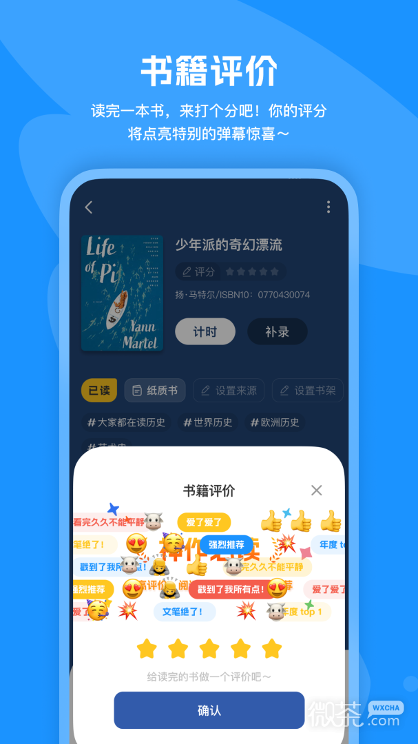 阅读记录