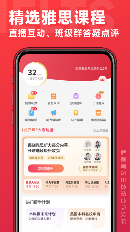 学为贵雅思
