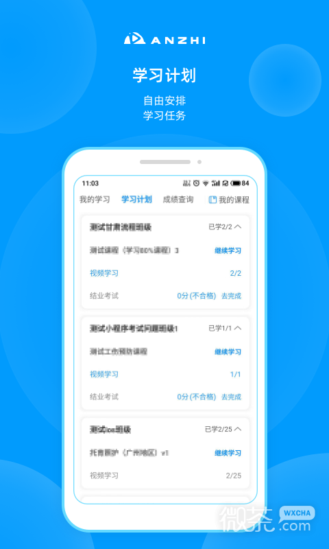 安知