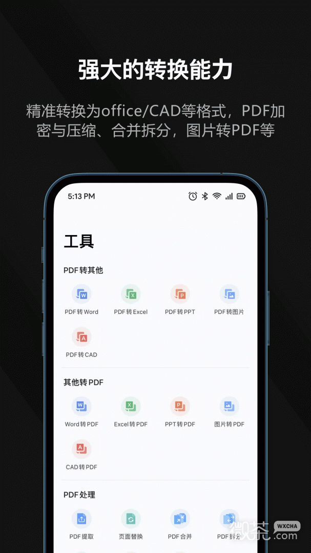 迅读PDF