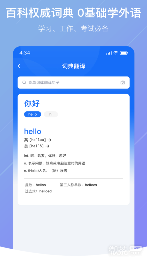 随手翻译