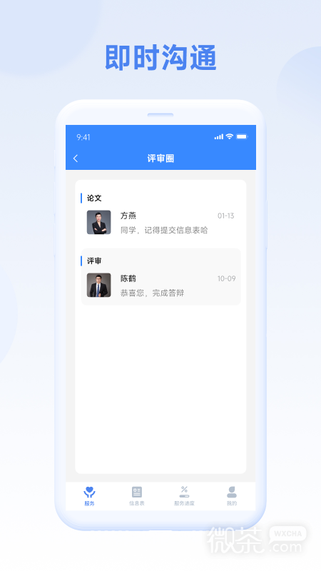 评审圈