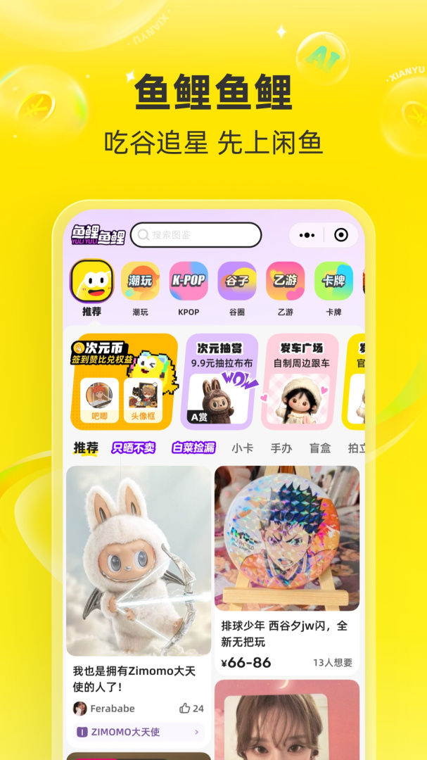 闲鱼2022